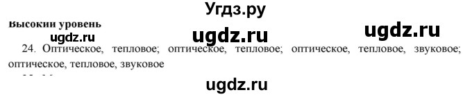 ГДЗ (Решебник) по физике 7 класс Генденштейн Л.Э. / задания / параграф 1 номер / 24