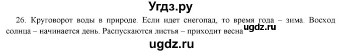 ГДЗ (Решебник) по физике 7 класс Генденштейн Л.Э. / задания / параграф 1 номер / 26