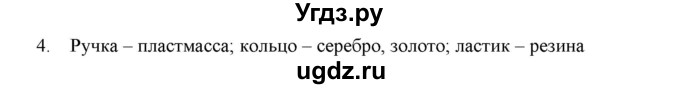 ГДЗ (Решебник) по физике 7 класс Генденштейн Л.Э. / задания / параграф 1 номер / 4