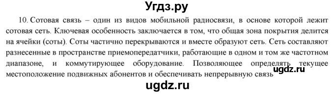 ГДЗ (Решебник) по физике 7 класс Генденштейн Л.Э. / задания / параграф 2 номер / 10