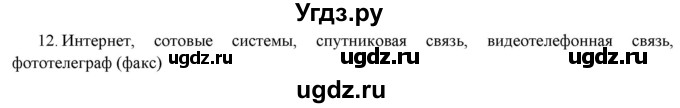 ГДЗ (Решебник) по физике 7 класс Генденштейн Л.Э. / задания / параграф 2 номер / 12