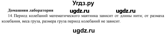 ГДЗ (Решебник) по физике 7 класс Генденштейн Л.Э. / задания / параграф 2 номер / 14