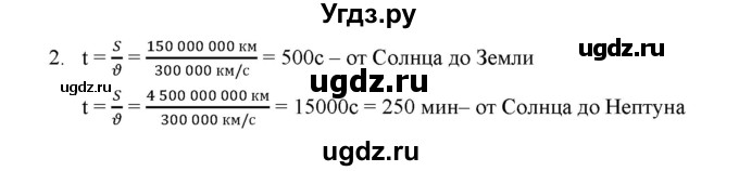 ГДЗ (Решебник) по физике 7 класс Генденштейн Л.Э. / задания / параграф 2 номер / 2