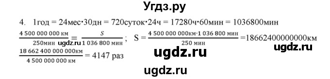 ГДЗ (Решебник) по физике 7 класс Генденштейн Л.Э. / задания / параграф 2 номер / 4