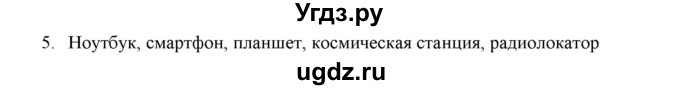 ГДЗ (Решебник) по физике 7 класс Генденштейн Л.Э. / задания / параграф 2 номер / 5