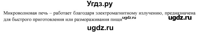 ГДЗ (Решебник) по физике 7 класс Генденштейн Л.Э. / задания / параграф 2 номер / 6(продолжение 2)