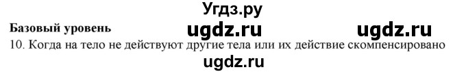 ГДЗ (Решебник) по физике 7 класс Генденштейн Л.Э. / задания / параграф 11 номер / 10