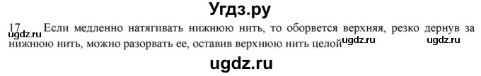 ГДЗ (Решебник) по физике 7 класс Генденштейн Л.Э. / задания / параграф 11 номер / 17