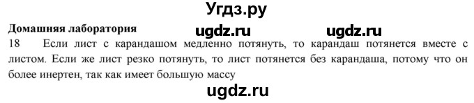 ГДЗ (Решебник) по физике 7 класс Генденштейн Л.Э. / задания / параграф 11 номер / 18