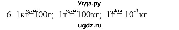 ГДЗ (Решебник) по физике 7 класс Генденштейн Л.Э. / задания / параграф 11 номер / 6