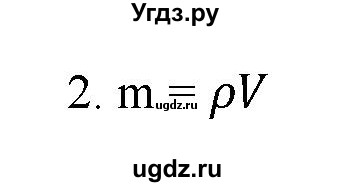 ГДЗ (Решебник) по физике 7 класс Генденштейн Л.Э. / задания / параграф 12 номер / 2