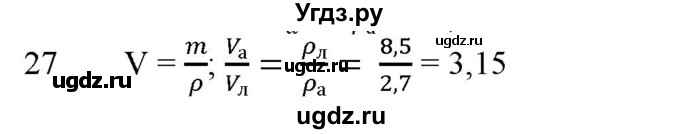 ГДЗ (Решебник) по физике 7 класс Генденштейн Л.Э. / задания / параграф 12 номер / 27