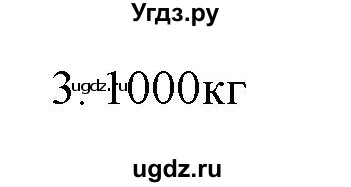 ГДЗ (Решебник) по физике 7 класс Генденштейн Л.Э. / задания / параграф 12 номер / 3