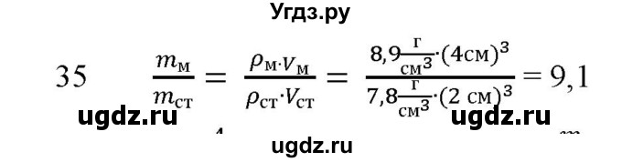 ГДЗ (Решебник) по физике 7 класс Генденштейн Л.Э. / задания / параграф 12 номер / 35