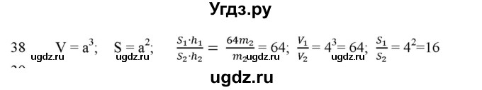 ГДЗ (Решебник) по физике 7 класс Генденштейн Л.Э. / задания / параграф 12 номер / 38