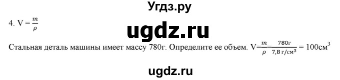 ГДЗ (Решебник) по физике 7 класс Генденштейн Л.Э. / задания / параграф 12 номер / 4