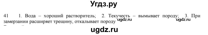 ГДЗ (Решебник) по физике 7 класс Генденштейн Л.Э. / задания / параграф 12 номер / 41