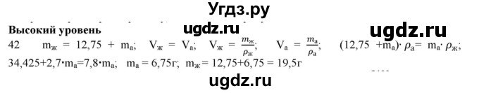 ГДЗ (Решебник) по физике 7 класс Генденштейн Л.Э. / задания / параграф 12 номер / 42