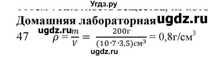 ГДЗ (Решебник) по физике 7 класс Генденштейн Л.Э. / задания / параграф 12 номер / 47