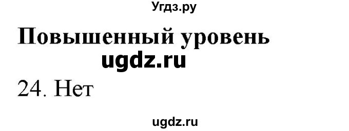 ГДЗ (Решебник) по физике 7 класс Генденштейн Л.Э. / задания / параграф 13 номер / 24