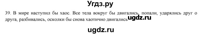 ГДЗ (Решебник) по физике 7 класс Генденштейн Л.Э. / задания / параграф 13 номер / 39