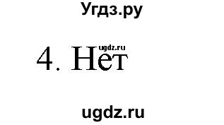 ГДЗ (Решебник) по физике 7 класс Генденштейн Л.Э. / задания / параграф 13 номер / 4