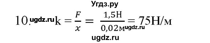 ГДЗ (Решебник) по физике 7 класс Генденштейн Л.Э. / задания / параграф 14 номер / 10