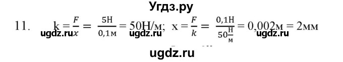 ГДЗ (Решебник) по физике 7 класс Генденштейн Л.Э. / задания / параграф 14 номер / 11