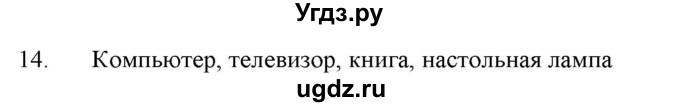 ГДЗ (Решебник) по физике 7 класс Генденштейн Л.Э. / задания / параграф 14 номер / 14