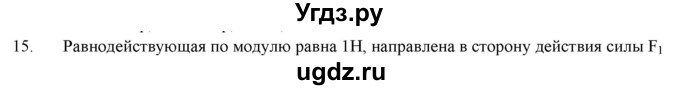 ГДЗ (Решебник) по физике 7 класс Генденштейн Л.Э. / задания / параграф 14 номер / 15