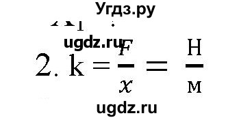 ГДЗ (Решебник) по физике 7 класс Генденштейн Л.Э. / задания / параграф 14 номер / 2