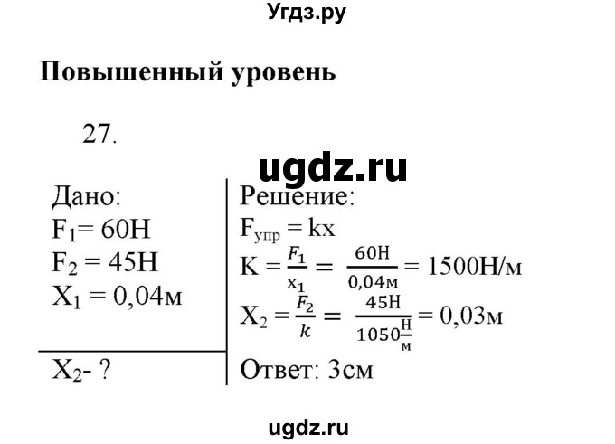 ГДЗ (Решебник) по физике 7 класс Генденштейн Л.Э. / задания / параграф 14 номер / 27
