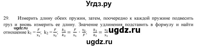 ГДЗ (Решебник) по физике 7 класс Генденштейн Л.Э. / задания / параграф 14 номер / 29