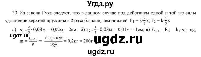 ГДЗ (Решебник) по физике 7 класс Генденштейн Л.Э. / задания / параграф 14 номер / 33