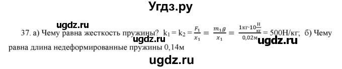 ГДЗ (Решебник) по физике 7 класс Генденштейн Л.Э. / задания / параграф 14 номер / 37