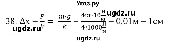 ГДЗ (Решебник) по физике 7 класс Генденштейн Л.Э. / задания / параграф 14 номер / 38