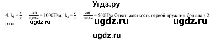 ГДЗ (Решебник) по физике 7 класс Генденштейн Л.Э. / задания / параграф 14 номер / 4