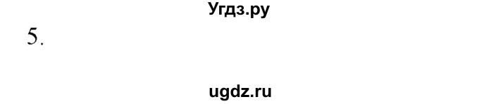 ГДЗ (Решебник) по физике 7 класс Генденштейн Л.Э. / задания / параграф 14 номер / 5