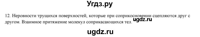 ГДЗ (Решебник) по физике 7 класс Генденштейн Л.Э. / задания / параграф 15 номер / 12