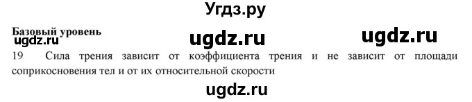 ГДЗ (Решебник) по физике 7 класс Генденштейн Л.Э. / задания / параграф 15 номер / 19