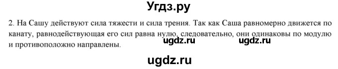 ГДЗ (Решебник) по физике 7 класс Генденштейн Л.Э. / задания / параграф 15 номер / 2