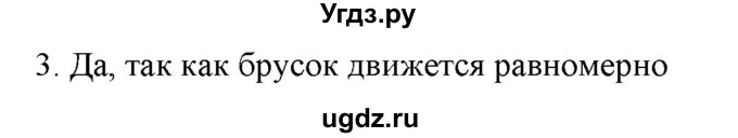 ГДЗ (Решебник) по физике 7 класс Генденштейн Л.Э. / задания / параграф 15 номер / 3