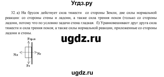 ГДЗ (Решебник) по физике 7 класс Генденштейн Л.Э. / задания / параграф 15 номер / 32