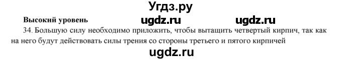 ГДЗ (Решебник) по физике 7 класс Генденштейн Л.Э. / задания / параграф 15 номер / 34