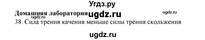 ГДЗ (Решебник) по физике 7 класс Генденштейн Л.Э. / задания / параграф 15 номер / 38