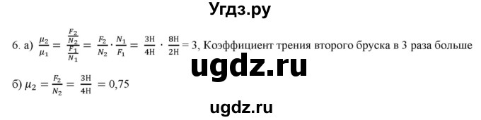 ГДЗ (Решебник) по физике 7 класс Генденштейн Л.Э. / задания / параграф 15 номер / 6