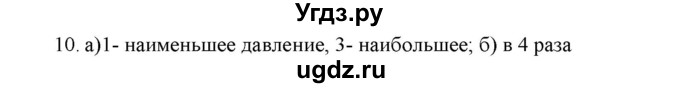 ГДЗ (Решебник) по физике 7 класс Генденштейн Л.Э. / задания / параграф 16 номер / 10