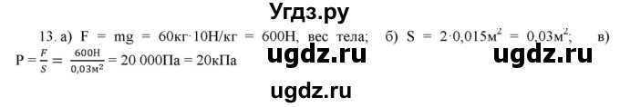 ГДЗ (Решебник) по физике 7 класс Генденштейн Л.Э. / задания / параграф 16 номер / 13