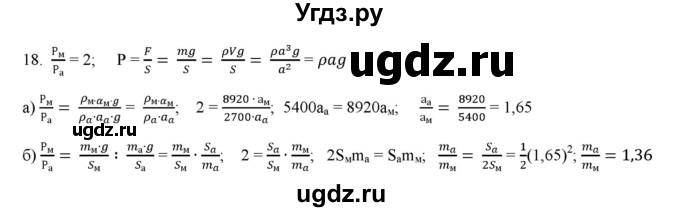 ГДЗ (Решебник) по физике 7 класс Генденштейн Л.Э. / задания / параграф 16 номер / 18