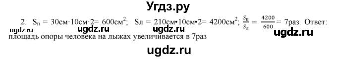 ГДЗ (Решебник) по физике 7 класс Генденштейн Л.Э. / задания / параграф 16 номер / 2